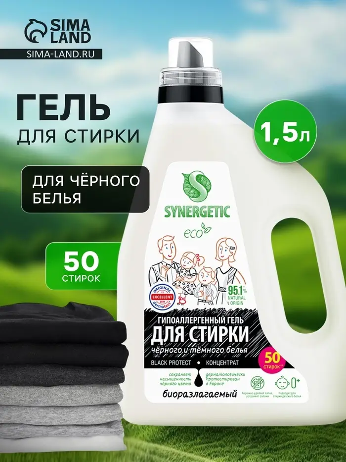Гель для стирки черного белья Synergetic, концентрат, 1.5 л