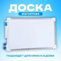 Доска магнитная, 32&times;20 см, маркер и магниты в наборе