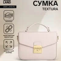 Сумка женская мессенджер TEXTURA на клапане, 23&times;6&times;17 см, бежевая