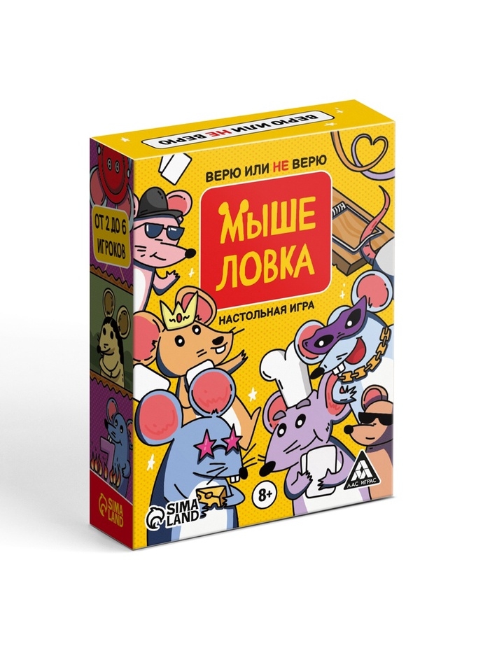 Настольная игра "Мыше ловка. Верю не верю", 57 карт, 8+