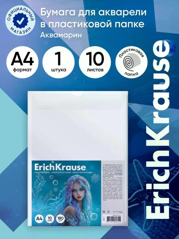Бумага для рисования А4 ErichKrause Aquamarine, 10 листов