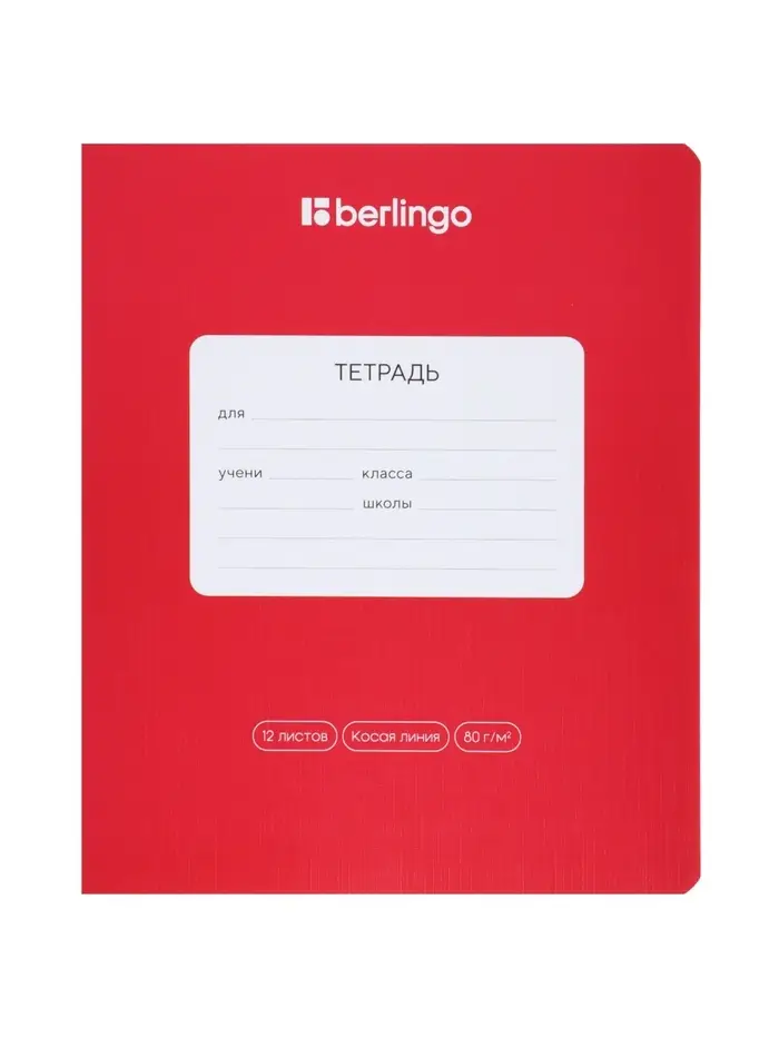 Тетрадь 12 листов в косую линейку Berlingo Classic Pro, 80 г/м&sup2; МИКС