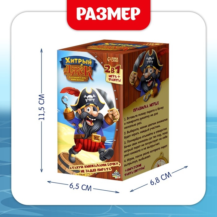 Настольная игра с фантами «Хитрый Джек», дорожная версия, 2-4 игрока, 3+ Настольная игра с фантами «Хитрый Джек», дорожная версия, 2-4 игрока, 3+