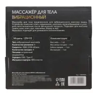 Массажёр для тела LEM-02, вибрационный, 4 насадки, 6 режимов, 1800-3200 об/мин, чёрный