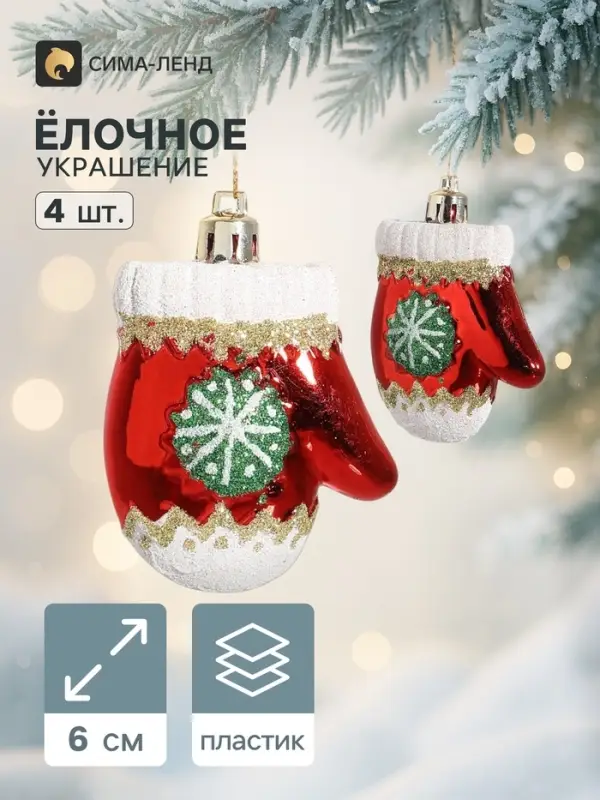 Ёлочные игрушки 4 шт. &laquo;Варежка со снежинкой&raquo; 6&times;5 см, красный