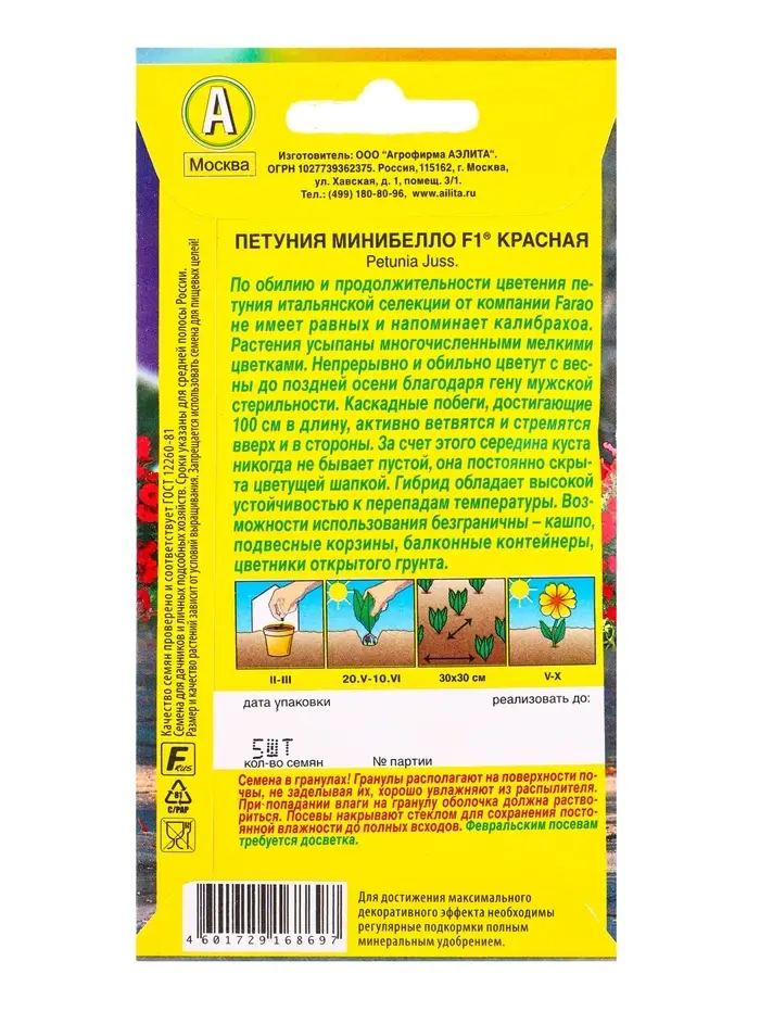 Семена цветов Петуния мини Минибелло F1 красная многоцветковая  (драже) С. Farao, Ц/П,5 шт.