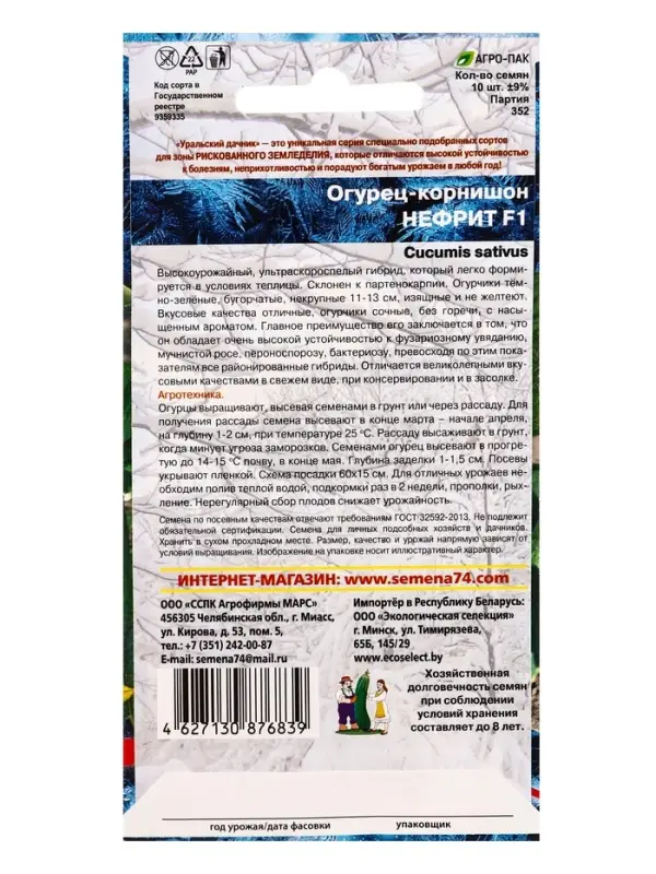 Семена Огурец Нефрит - корнишон F1 (УД) Е/П , Е/П,  10 шт.