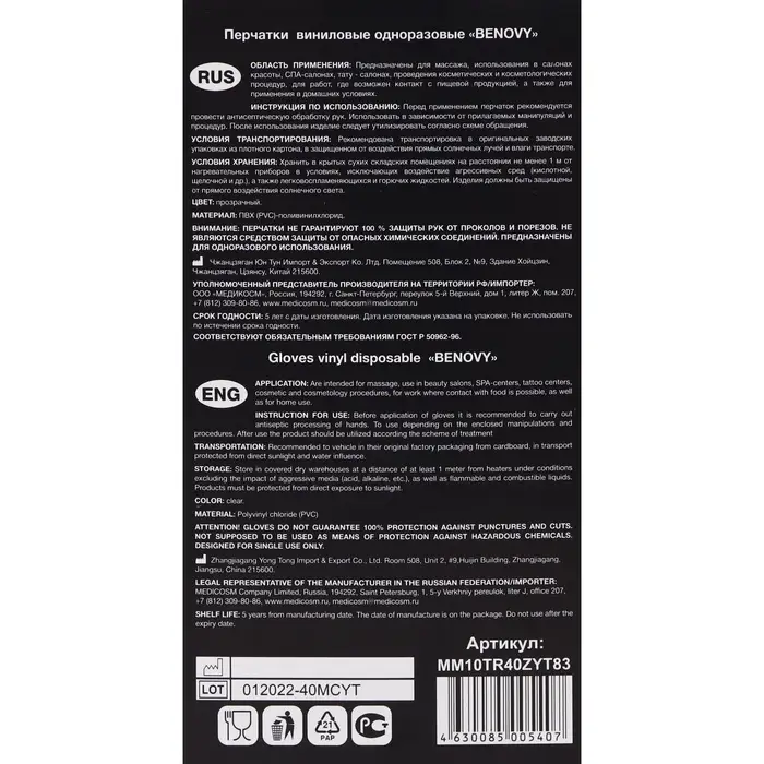 Перчатки виниловые, размер M, 50 пар, прозрачные