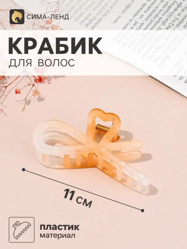 Краб для волос &laquo;Хали матовый&raquo; петля, 11&times;4 см, микс