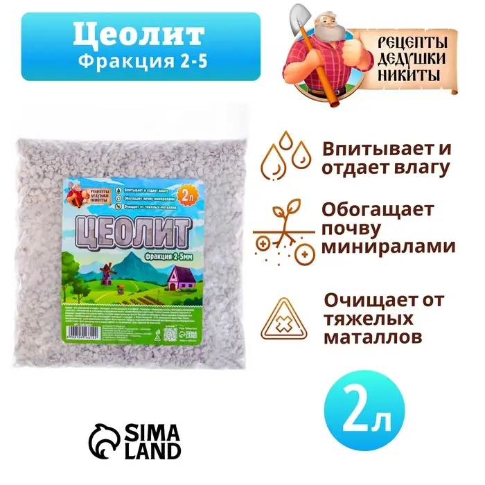 Цеолит Садовый «Рецепты Дедушки Никиты» фр 2-5 2 л Цеолит Садовый «Рецепты Дедушки Никиты» фр 2-5 2 л