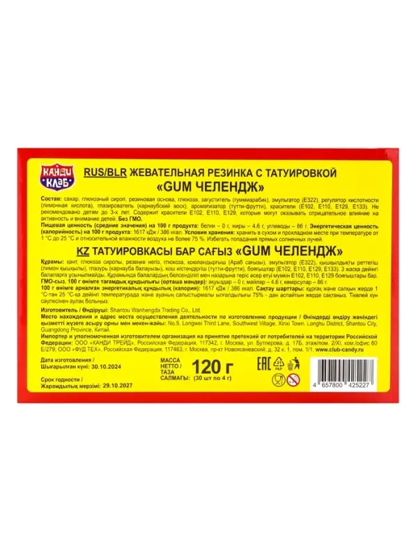 Жевательная резинка с татуировкой &laquo;Gum Челендж&raquo;, 4 г