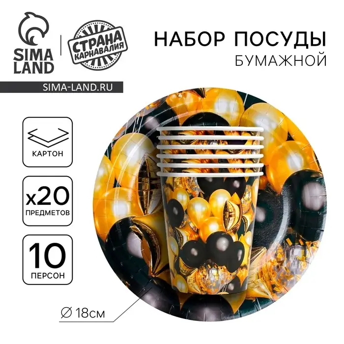 Посуда одноразовая бумажная «Чёрное золото», 10 стаканов, 10 тарелок Посуда одноразовая бумажная «Чёрное золото», 10 стаканов, 10 тарелок