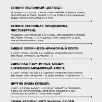 Средство от вредителей &laquo;Карачар, КЭ&raquo; 10 мл