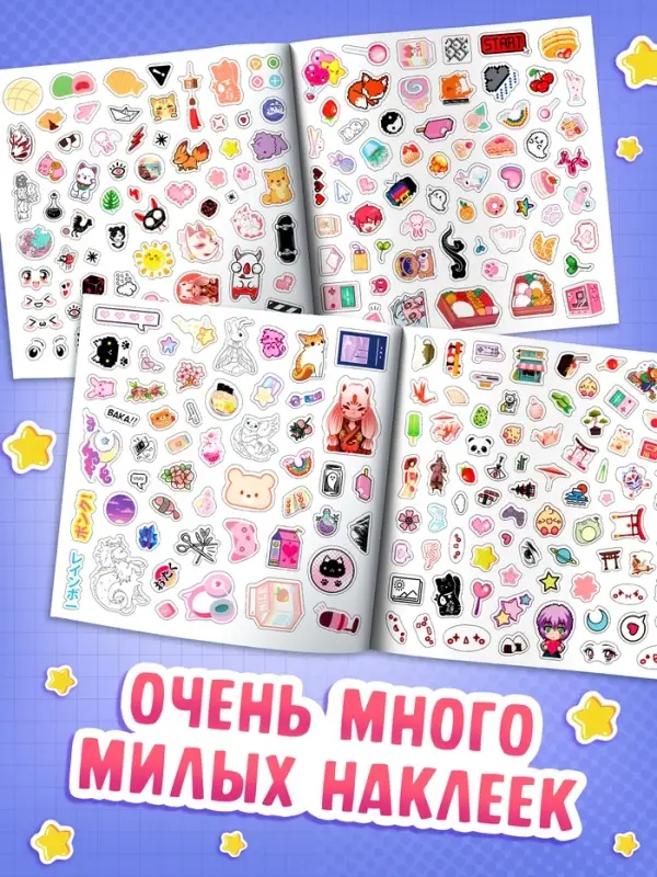 Наклейки «Стикербук. Аниме», 8 стр., 500 стикеров Наклейки «Стикербук. Аниме», 8 стр., 500 стикеров