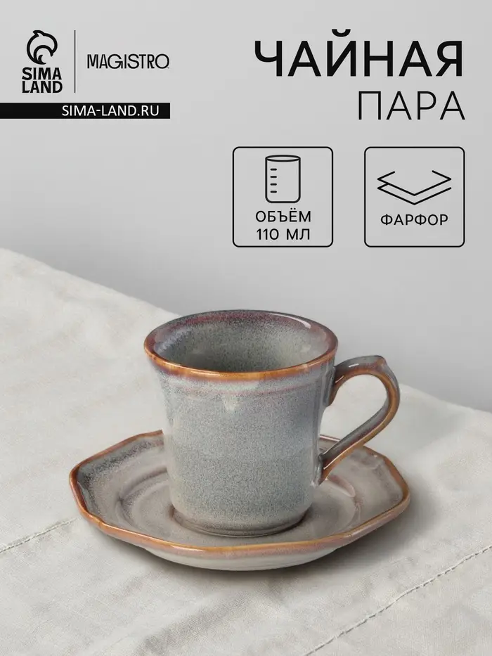 Кофейная пара Magistro Vintage, 110 мл, фарфор, серая