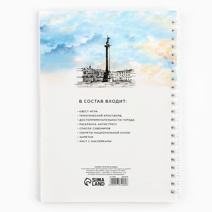 Смешбук на спирали «Санкт-Петербург», А5, 36 листов Смешбук на спирали «Санкт-Петербург», А5, 36 листов