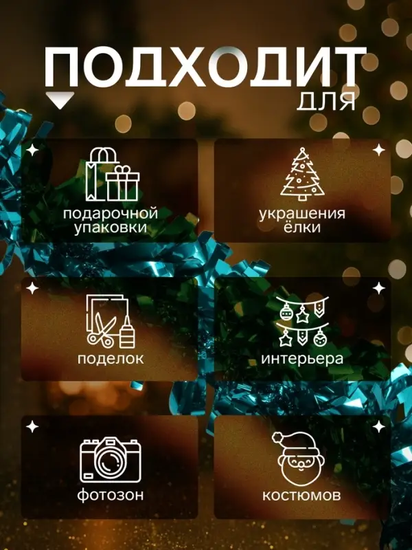 Мишура новогодняя &laquo;Зимнее волшебство. Грация&raquo;, d=9 см, 200 см, бирюзовый