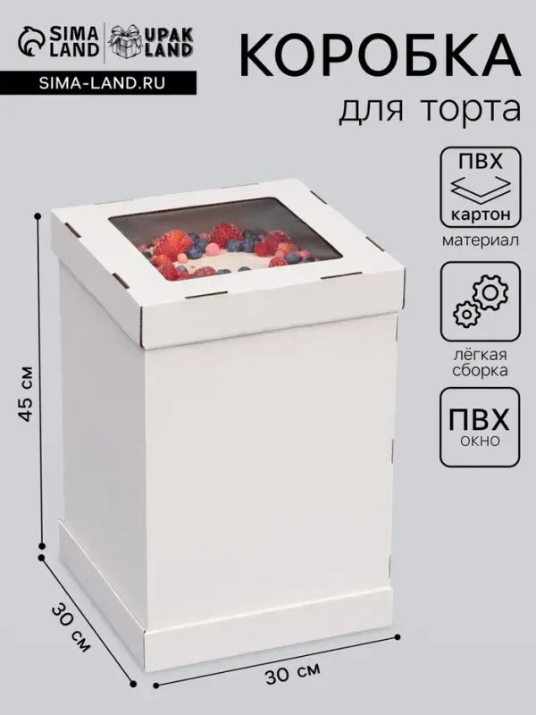 Коробка под торт, с ПВХ окном, белая, 30&times;30&times;45 см