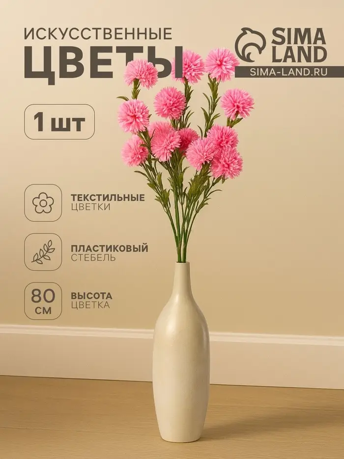 Цветы искусственные &laquo;Хризантема помпон&raquo;, h=80 см, d=6 см, розовые