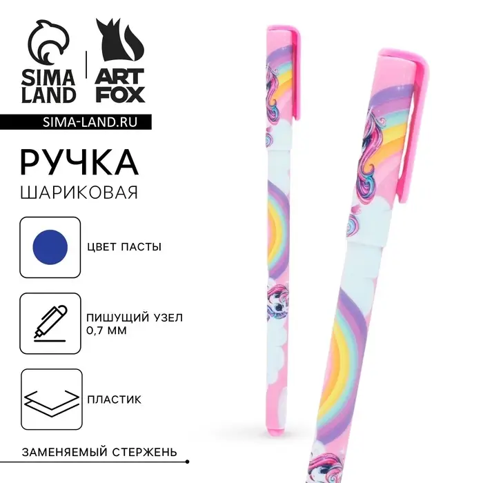 Ручка шариковая, синяя паста 0.7 мм «Навстречу мечте» Ручка шариковая, синяя паста 0.7 мм «Навстречу мечте»