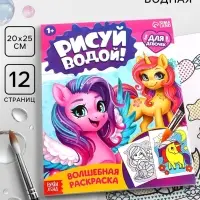 Водная раскраска &laquo;Для девочек&raquo;, 12 стр.