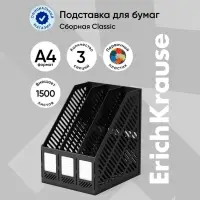 Лоток для бумаг ErichKrause, А4, сборный, вертикальный, 3 отделения, чёрный
