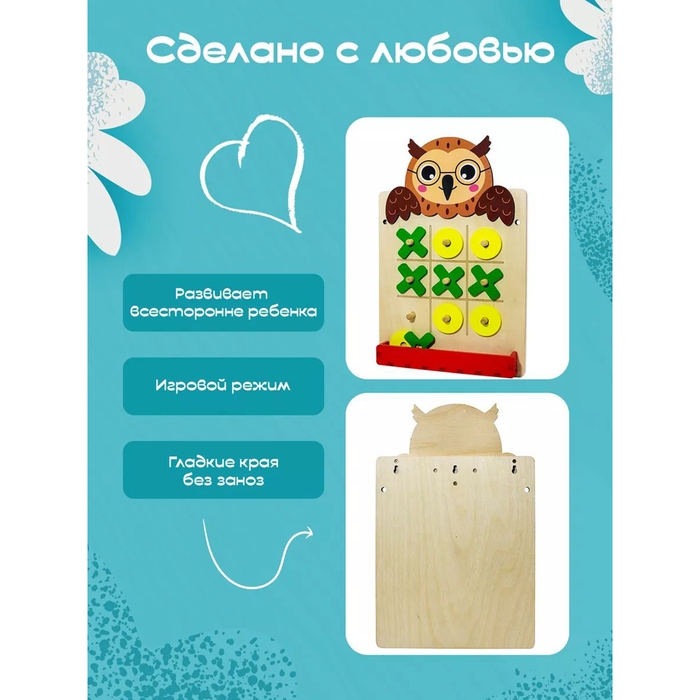 Настенный бизиборд «Сова» Настенный бизиборд «Сова»