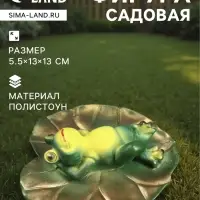 Садовая фигура из полистоуна &laquo;Лягушка на спине&raquo;, 5.5&times;13&times;13 см
