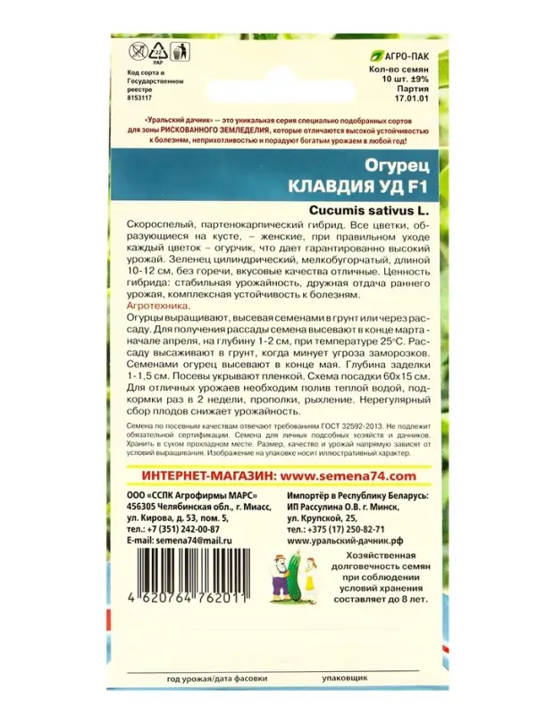 Семена Огурец Семена Огурец "Клавдия" F1, раннеспелый, партенокарпический, без горечи, 10 шт