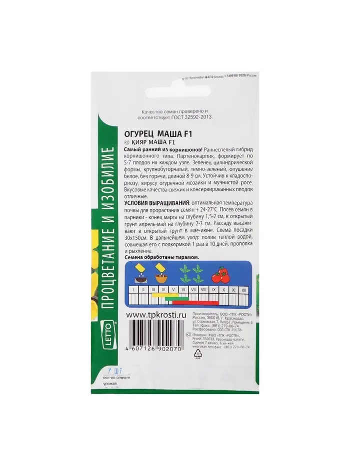 Семена огурец "Маша F1", 7 шт.