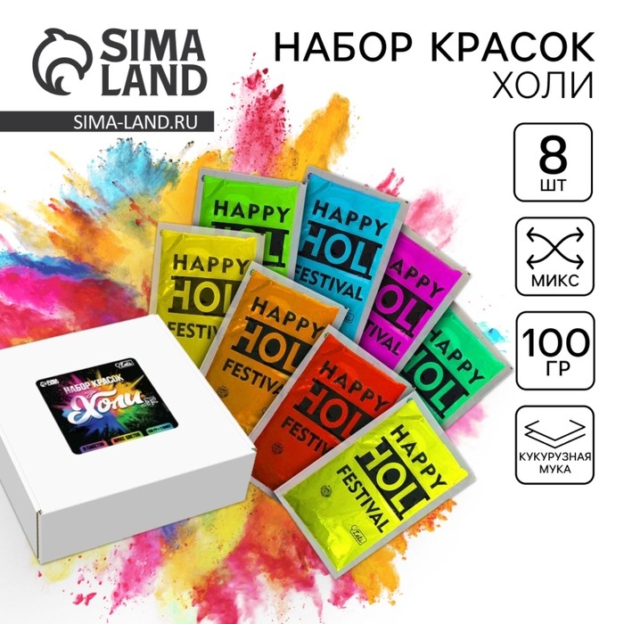 Набор красок Холи 8шт. 100гр.