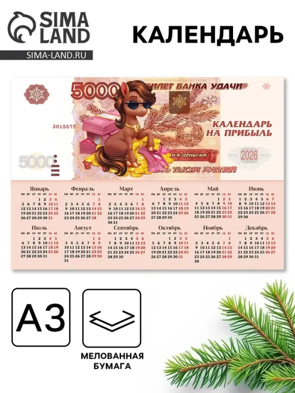 Календарь 2026 &laquo;Купюра&raquo;, А3