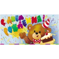 Конверт для денег С днем рождения! (мишка) УФ-лак 10шт/уп КД-274