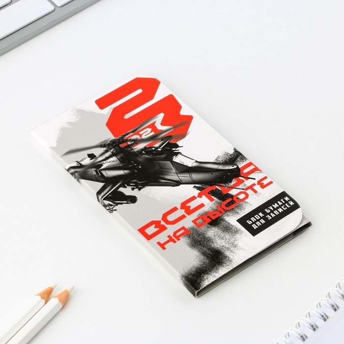 Блок бумаг с липким слоем «Всегда на высоте», 30 л Блок бумаг с липким слоем «Всегда на высоте», 30 л