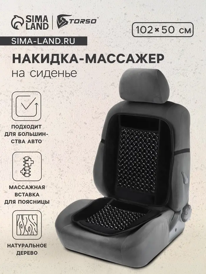 Накидка-массажер TORSO, на сиденье, черный
