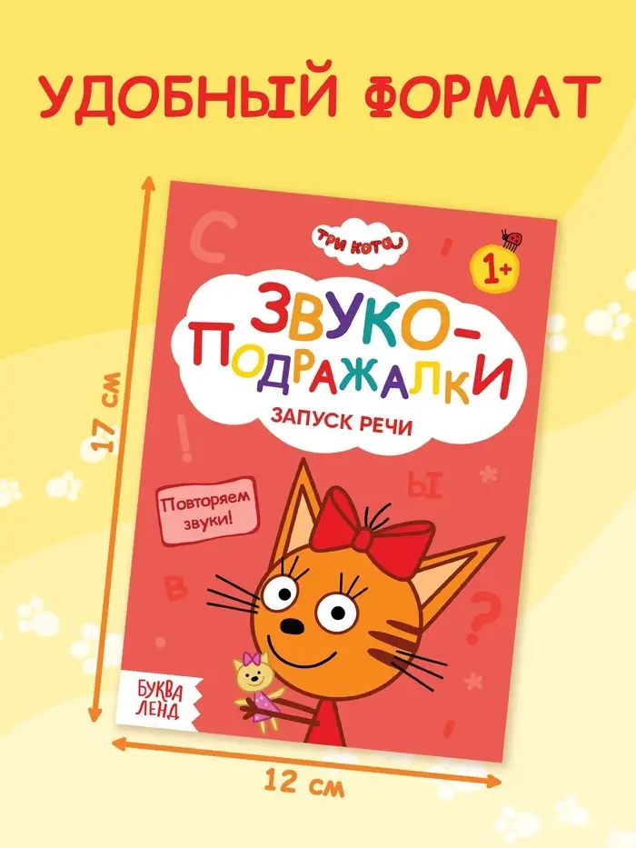 Книги детские обучающие «Запуск речи», набор 4 шт. по 36 стр., Три кота