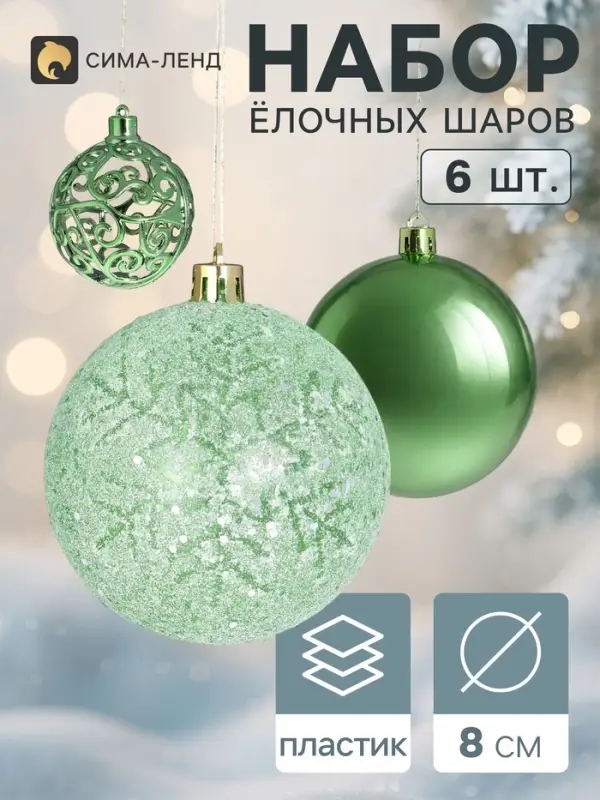 Ёлочные шары &laquo;Эстер&raquo;, снежинки, d=8 см, набор 6 шт., зелёные