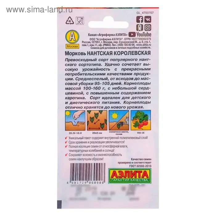 Семена Морковь Семена Морковь "Нантская королевская", 2 г