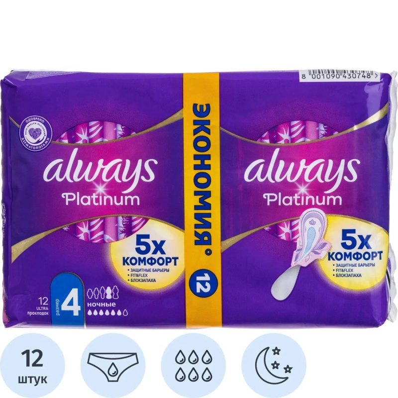 Прокладки женские Always Platinum Ночные, размер 4, 12шт/уп