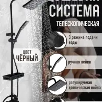 Душевая система ZEIN Z3860, смеситель, тропическая и ручная лейка, полка, латунь, черная