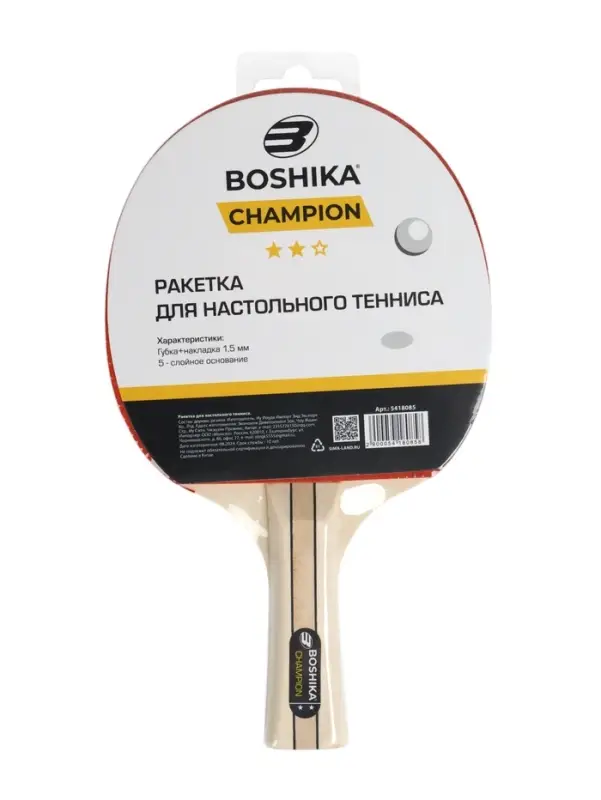Ракетка для настольного тенниса BOSHIKA Championship, 2 звезды, МИКС