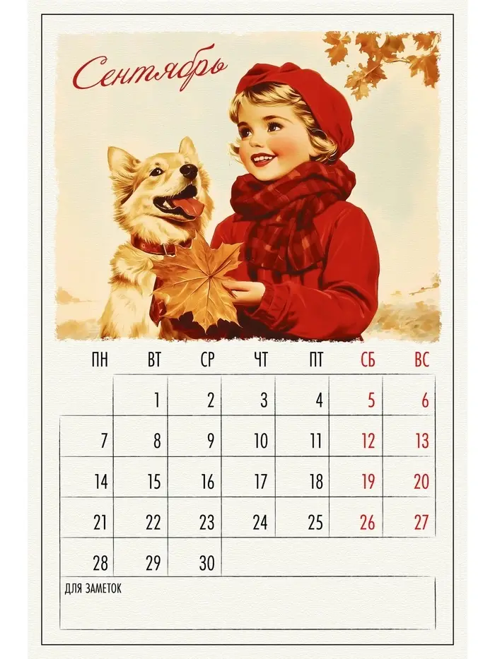 Календарь 2026 на ригеле &laquo;Винтаж&raquo;