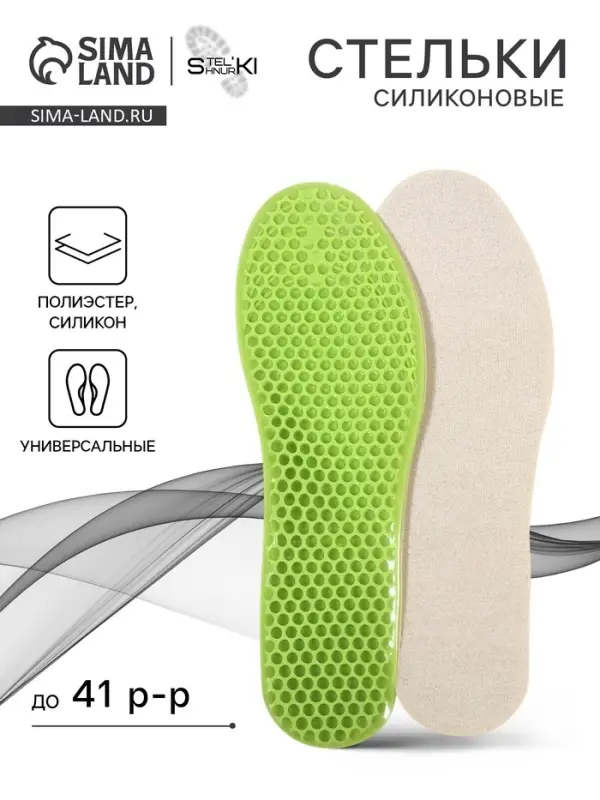 Стельки для обуви, универсальные, р-р р-р RU до 41 (р-р Пр-ля до 40), 26.5 см, пара, зелёные