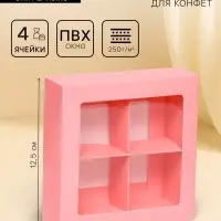 Коробка для 4 конфеты, розовый, 12.5&times;12.5&times;3.5 см