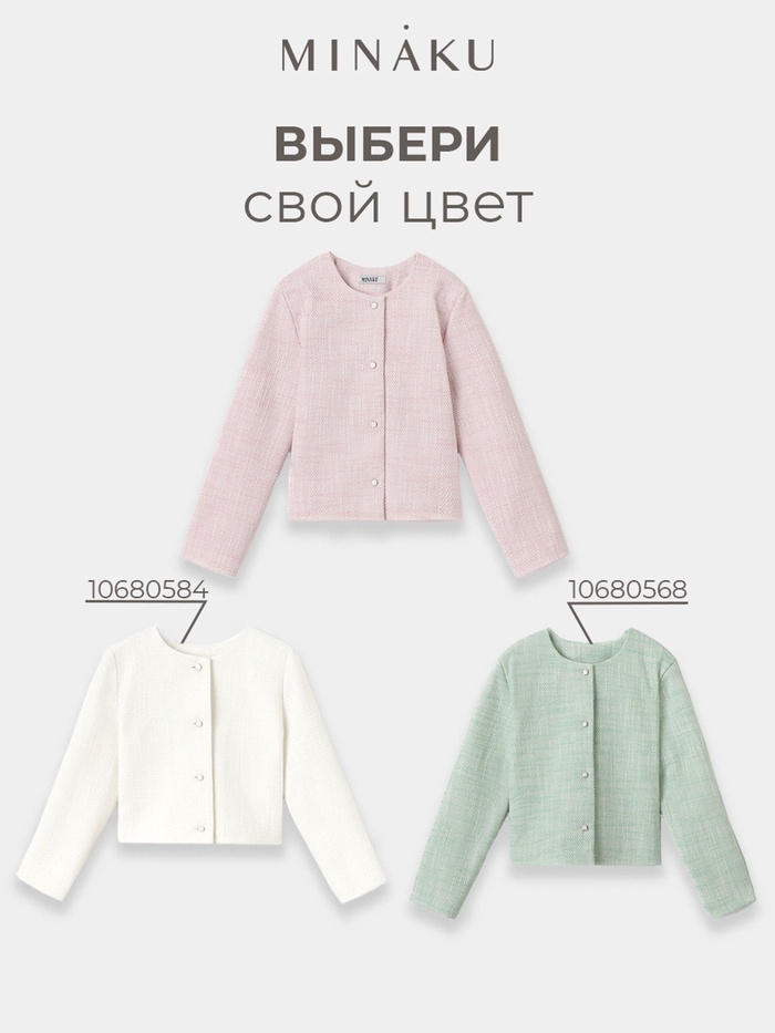 Жакет для девочки, MINAKU :Party Dress, цвет розовый, рост 152 см