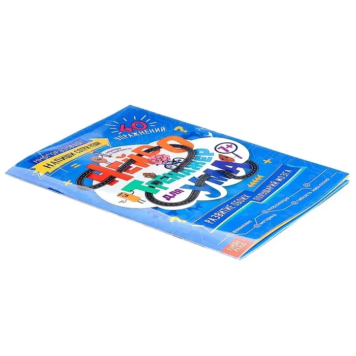 Многоразовая книга с маркерами "Нейротренажер для ума"