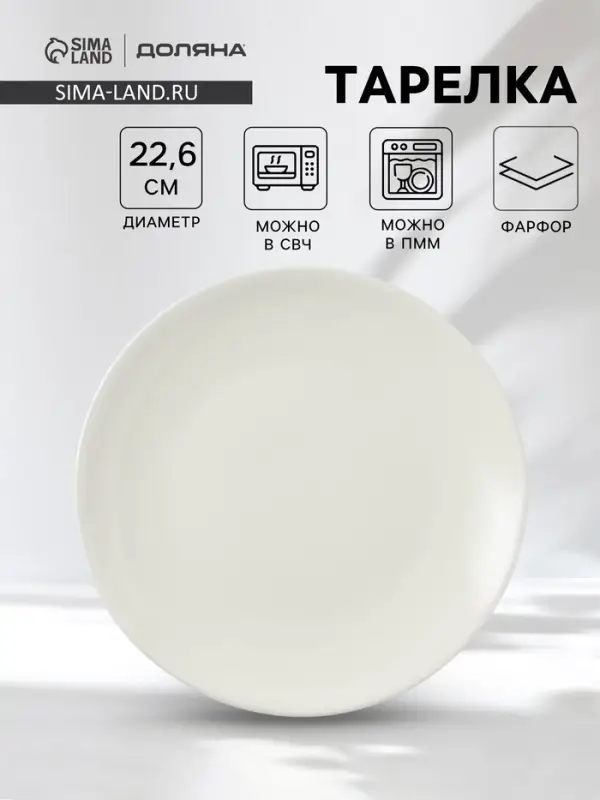 Тарелка Доляна White Label, d=22.6 см, фарфор, белая