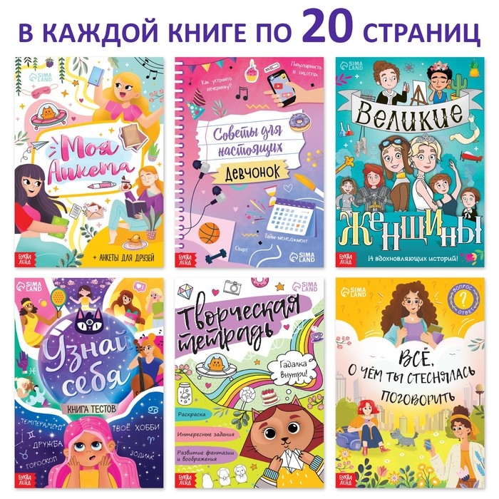 Набор современной девчонки: 6 книг, карта желаний, письмо, наклейки Набор современной девчонки: 6 книг, карта желаний, письмо, наклейки