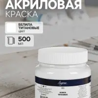 Краска акриловая художественная 500 мл, ЗХК &laquo;Ладога&raquo;, белила титановые
