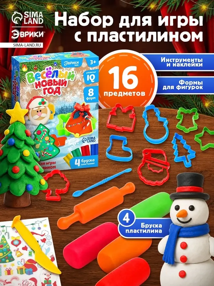 Набор для лепки, 8 форм, 4 бруска пластилина